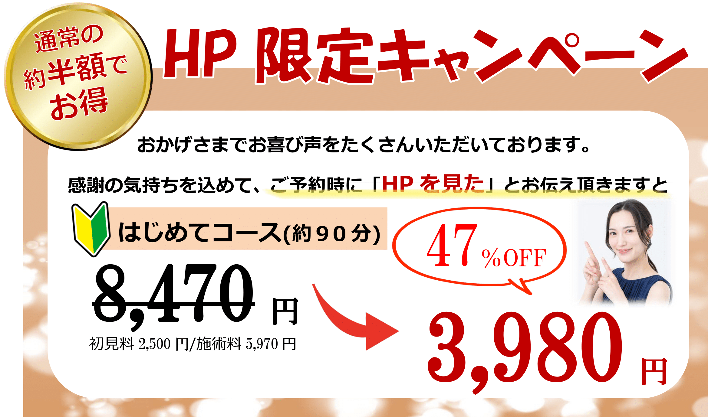 %e5%88%9d%e5%9b%9e%e3%82%aa%e3%83%95%e3%82%a1%e3%83%bc-1